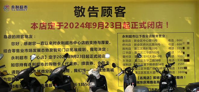 泛亚电竞猛料！新会永利新店马上开业！另一超市已闭店！(图8)
