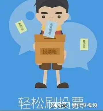 泛亚·电竞(中国)官方网站投票10元1000票是真的吗？人工投票多少钱一票？(图2)